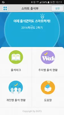 부산외국어대학교 전자출결 android App screenshot 0