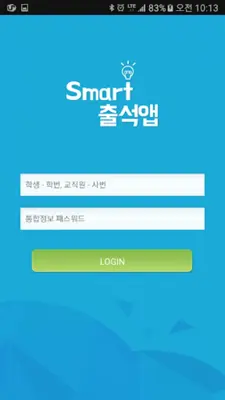 부산외국어대학교 전자출결 android App screenshot 1